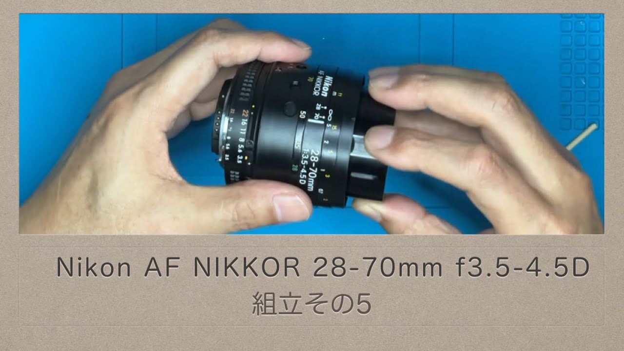 Nikon AF NIKKOR 28-70mm f3.5-4.5D【組立その5】完成まで - YouTube