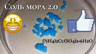 Аналог соли Мора#сульфатмеди