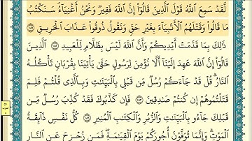 سورة آل عمران (صفحة ٧٤) من آية ١٨١ إلى آية ١٨٦ | الشيخ إبراهيم الأخضر