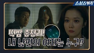 [1-4회 요약] ★떡밥 총정리★ 이상윤의 여자는 누구?! 《브이아이피 / VIP / 스브스캐치》