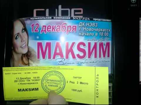 Купить Билет На Концерт Максим В Твери