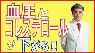 血圧とコレステロール値を薬なしで下げる方法