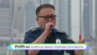 중구민들 안전 괘안나?! 안성민 씨의 천년 지기 [전국 노래자랑/Korea Sings] | Kbs 240526 방송