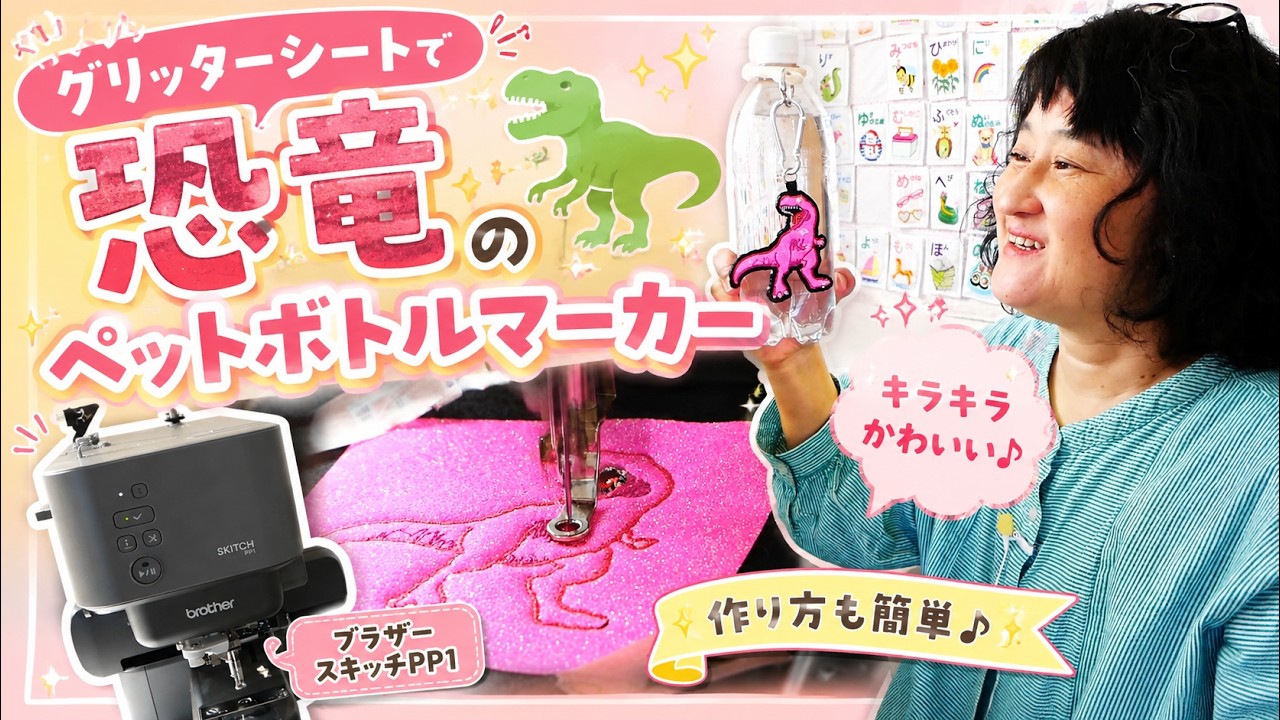 Brother Skitch PP1] I Tried Making Dinosaur Bottle Markers Using