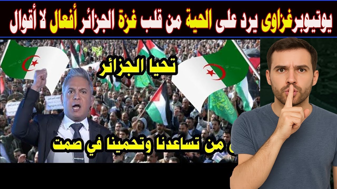 #شاهد ثورة عارمة في شوارع غزة بسبب تصريحات الحية مرددين تحيا الجزائر فهى من تساعدنا وتحمينا في صمت