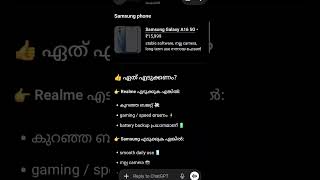 realme/samsung#mobile #samsung #realme #samsungupdate