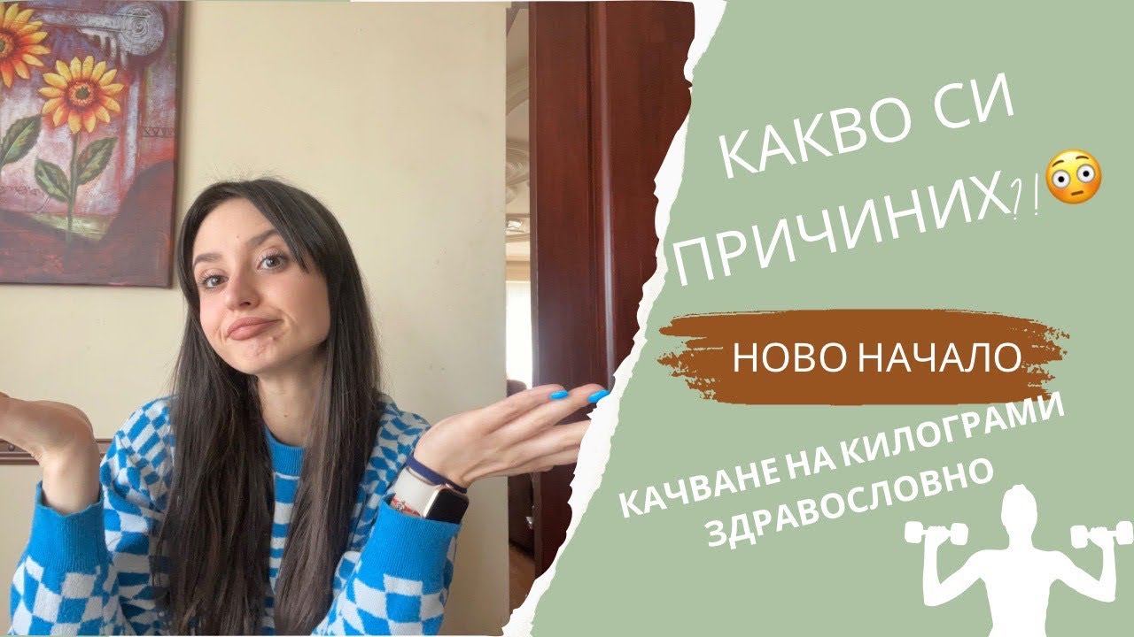 АМЕНОРЕЯ, КАЧВАНЕ НА КИЛОГРАМИ, КАК СЕ СЛУЧИ ВСИЧКО?! 🤷🏻♀️