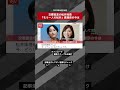 交際宣言の松井玲奈「もう一人の松井」珠理奈の今は NEWSポストセブン【ショート動画】 #shorts