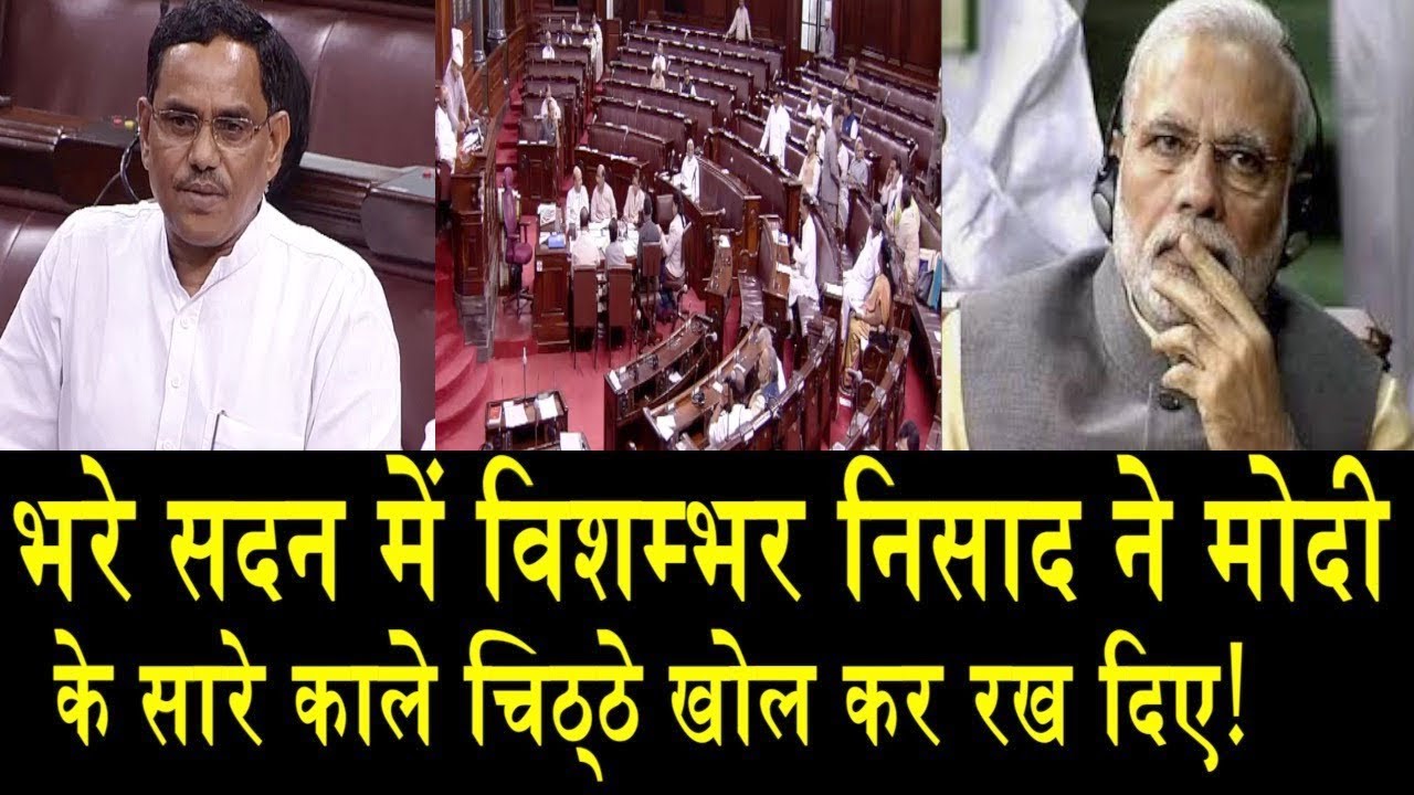 विशम्भर निसाद ने सदन में मोदी की बेईज्जती/ rajya sabha seats in up