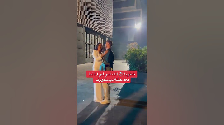 خطوبة الشامي في المانيا