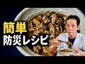 【防災レシピ】火・水・包丁なし｜ポリ袋で揉むだけ「サバ味噌とわかめのごま酢和え」