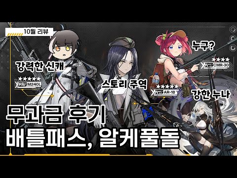   와 정말 유용한 정보다 소녀전선 리뷰 10월호