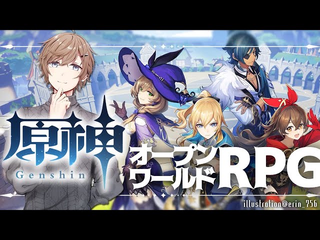 原神 ｜ 今日リリースの新作RPG！ガチャも回す！！！【にじさんじ/叶】のサムネイル