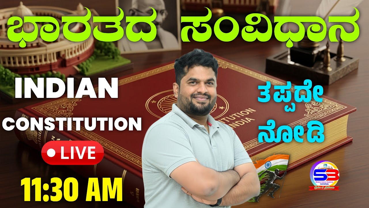 ಭಾರತೀಯ ಸಂವಿಧಾನ Important Topics 📘 | Polity Kannada Class | Sharanayya Sir 🇮🇳