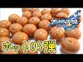 今年初の仮面ライダーブットバソウル ホット05弾 3000円分ガチャで今年初の結果は！T2も2個開封します！