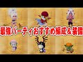 【120時間プレイ済み】物理最強パーティおすすめ編成＆装備【ドラクエ10オフライン】