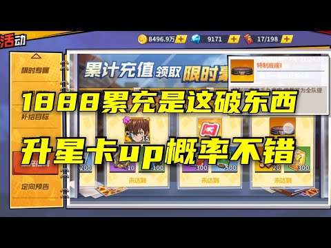 【一拳超人手游】1888累充是这破东西？陆服周年庆祭出终极累充奖励！升星卡UP300抽看看运气！