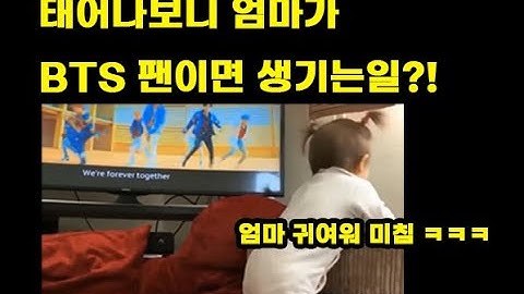 한류 BTS 팬 아들, 딸로 살아가면 생기는 일!? #bts  #해외반응