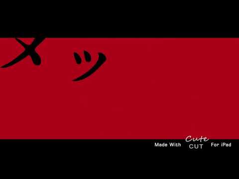 【cute CUTの練習】ルマ【文字MV】【作ってみた】