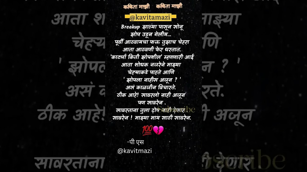 सावरेन : 💔💯💫| breakup quote marathi | NEW  MARATHI STATUS | WHASAPP STATUS | 
