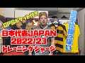 ラグビー日本代表2023 ジャパンプラクティスジャージ