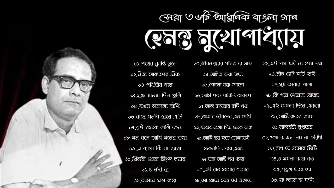          Best of Hemanta Mukhopadhyay Adhunik Bangla Songs