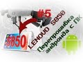 Lenovo S850  прошивка с компьютера  (Часть 5)