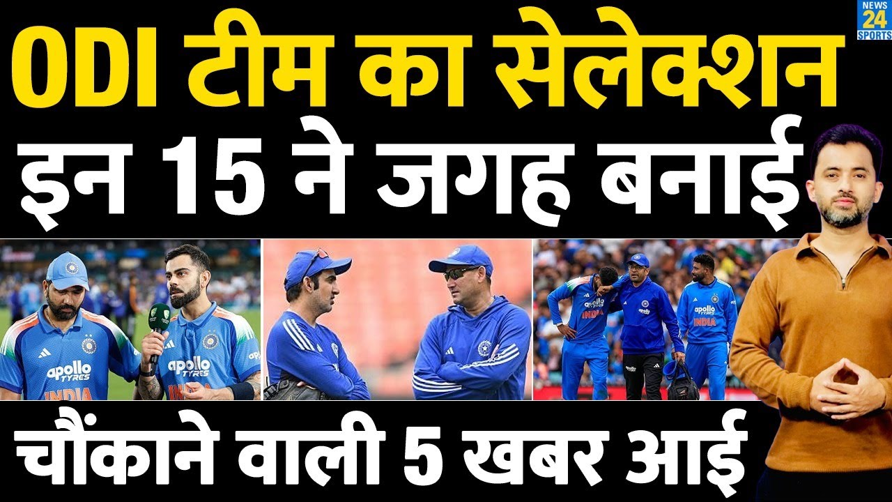 Breaking News : ODI की Team India का Selection | Africa | Rohit | Virat | Shubman | Gambhir | Squad
