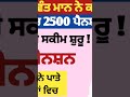 2500 ਅਕਤੂਬਰ ਪੈਨਸ਼ਨ | 2500 pension scheme in punjab 2025 |1000 ਮਹਿਲਾ ਪੈਨਸ਼ਨ ਸਕੀਮ |2500 budhapa pension