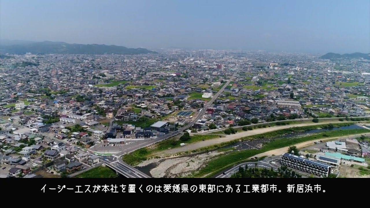 イージーエス社員による新居浜市の魅力紹介