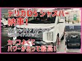 デリカD5 ジャスパー納車！ パワーバックドア 電動サイドステップ カッコよくてパワーがあって最高！