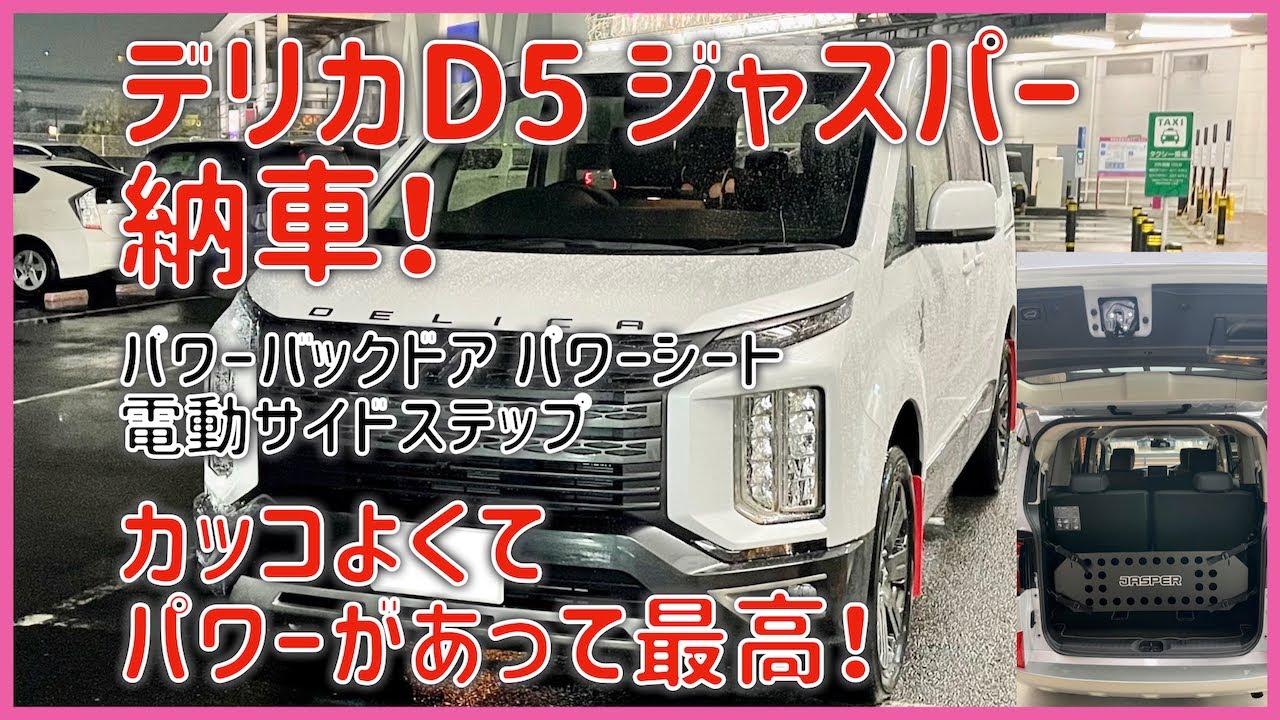 バックドア モーター 味わい デリカD5 パワーゲート