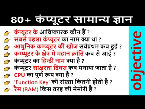 वीडियो: कंप्यूटर बनाने के लिए आपको क्या चाहिए