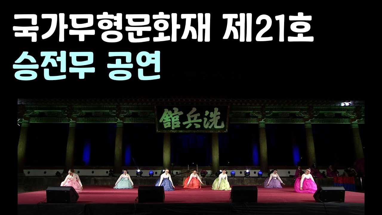 [2020통영문화재야행] 승전무 공연