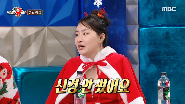 [라디오스타] 가요계를 흔든 조현아의 줄게! 모두가 줄며 들었다🥰, MBC 241225 방송