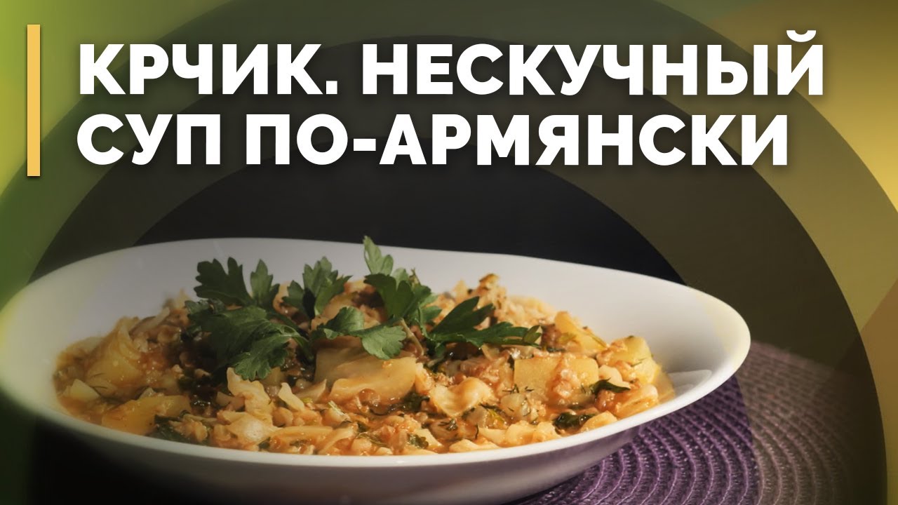 Суп «Крчик» и яичница с помидорами и сыром | Семеро с ложкой: кулинария ...