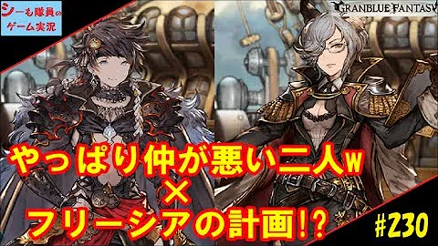 グラブル 53章