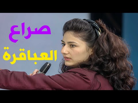 صراع العباقرة وصدمة الدكتور عمر الخطيب بحدة ذكاء المتسابق