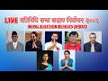 मतगणन LIVE NEPAL ELECTION RESULTS UPDATE