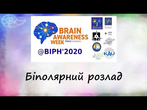 Кінодискусії BAW: біполярний розлад