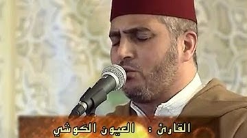 🌹حزب 44 برواية ورش🌹 القارئ العيون الكوشي 🌹