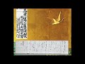 山城少掾 綱太夫 彌七『壺坂霊験記』　小山觀翁撰集