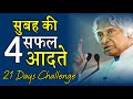 4 Morning Habits Of Successful People In Hindi By GVG Motivation 