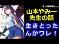 ゆっくり漫画家レビュー 山本やみー先生の話 ついでにギルティサークル ゆっくり漫画家レビュー 山本やみー先生の話 ついでにギルティサークル