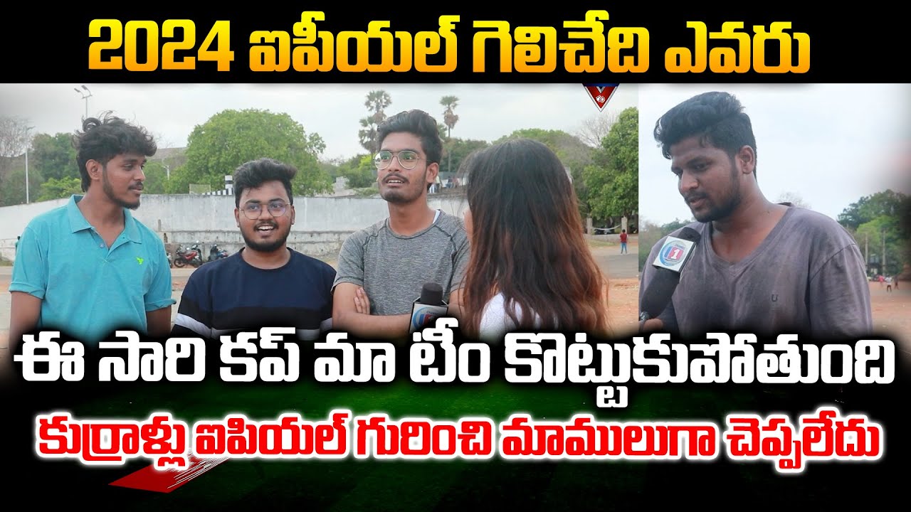 IPL 2024 Winner Public Talk | CSK | Dhoni | Kholi |Ipl Public Reaction 