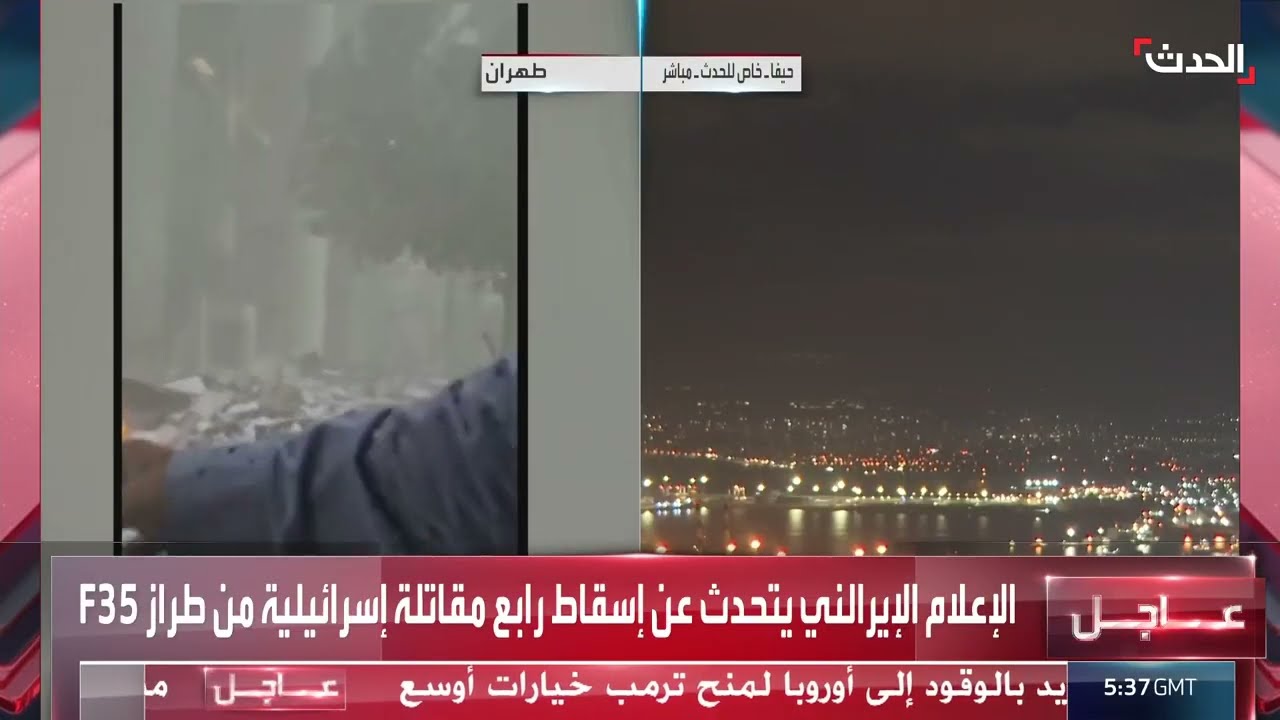 الإعلام الإيراني يتحدث عن إسقاط رابع مقاتلة إسرائيلية من طراز F35