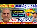 ભારે વરસાદની આગાહી 🔴 Live: ગાજવીજ સાથે વરસાદ, Heavy Rain Forecast in Gujarat in 24 Hours, Weather Tv