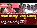 Siddaramaiah Fires On Shobha Karandlaje | ಶೋಭಾ ವಿರುದ್ಧ ಸಿದ್ದು ಕಿಡಿ | TV5 Kannada