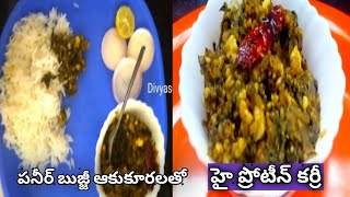 Paneer Bhurji / High protein Curry /  Paneer recipe | paneer