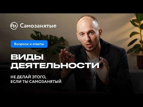 Виды деятельности самозанятых